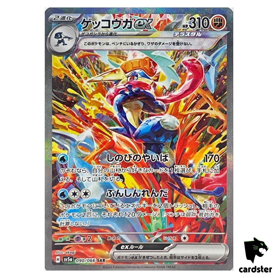 Greninja ex SV5A 090/066 SAR Crimson Haze Pokemon Card Japanese