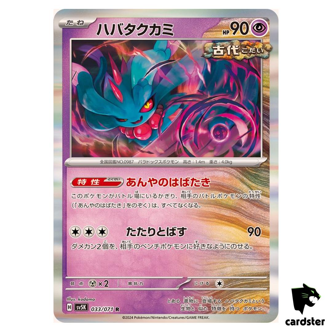 Flutter Mane R SV5K 033/071 Wild Force Pokemon Card Japanese