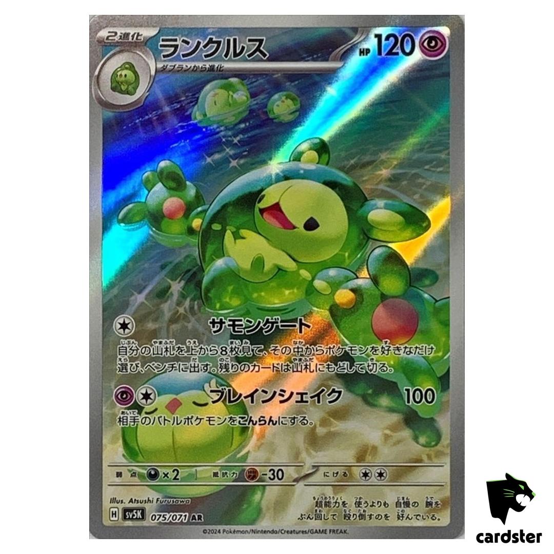 Reuniclus [AR] 075/071 SV5K Wild Force Pokemon Card Japanese
