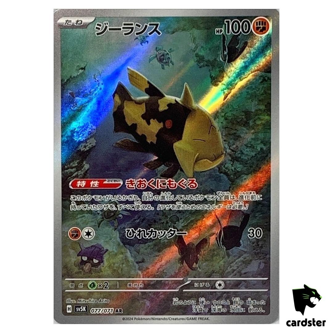 Relicanth [AR] 077/071 SV5K Wild Force Pokemon Card Japanese