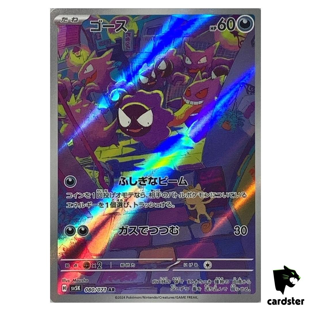 Gastly [AR] 080/071 SV5K Wild Force Pokemon Card Japanese