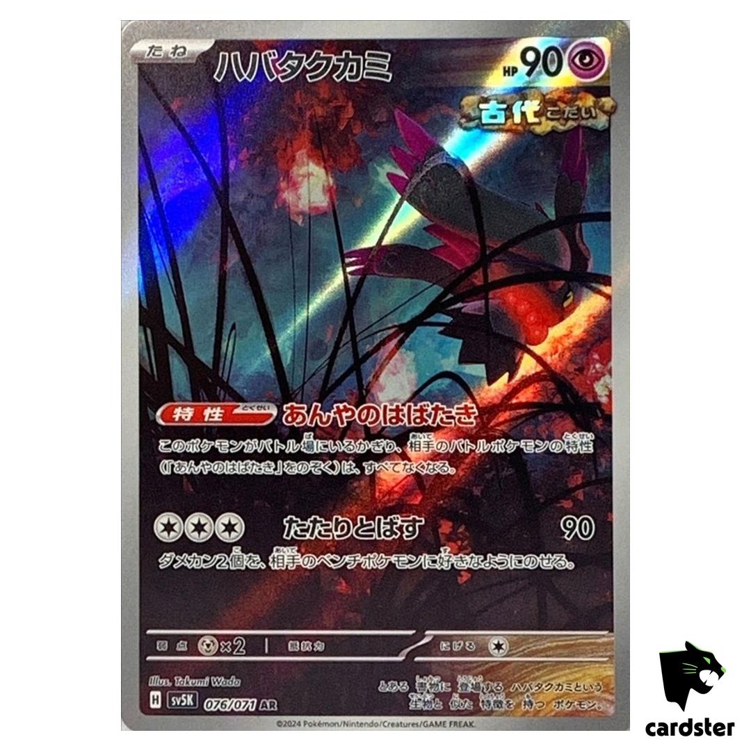 Flutter Mane [AR] 076/071 SV5K Wild Force Pokemon Card Japanese