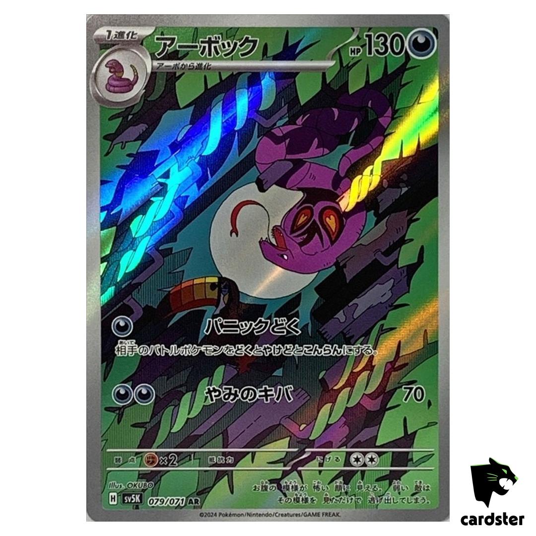 Arbok [AR] 079/071 SV5K Wild Force Pokemon Card Japanese