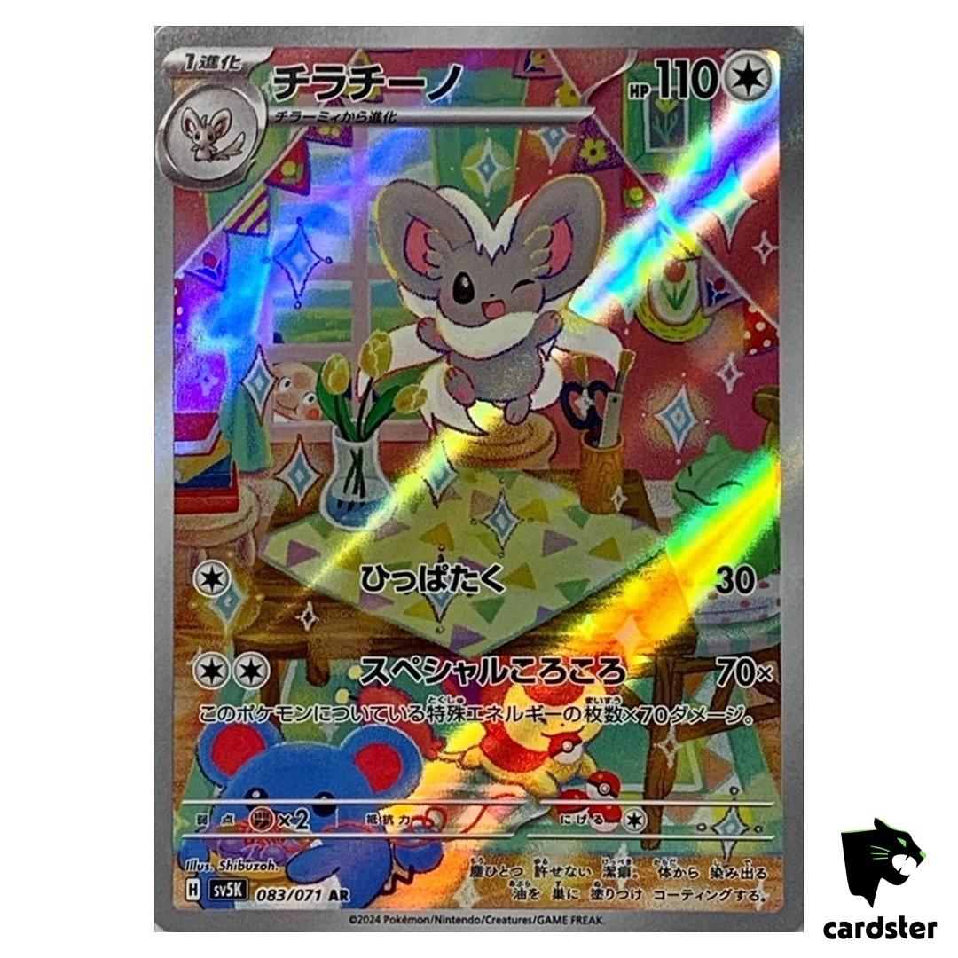 Cinccino [AR] 083/071 SV5K Wild Force Pokemon Card Japanese