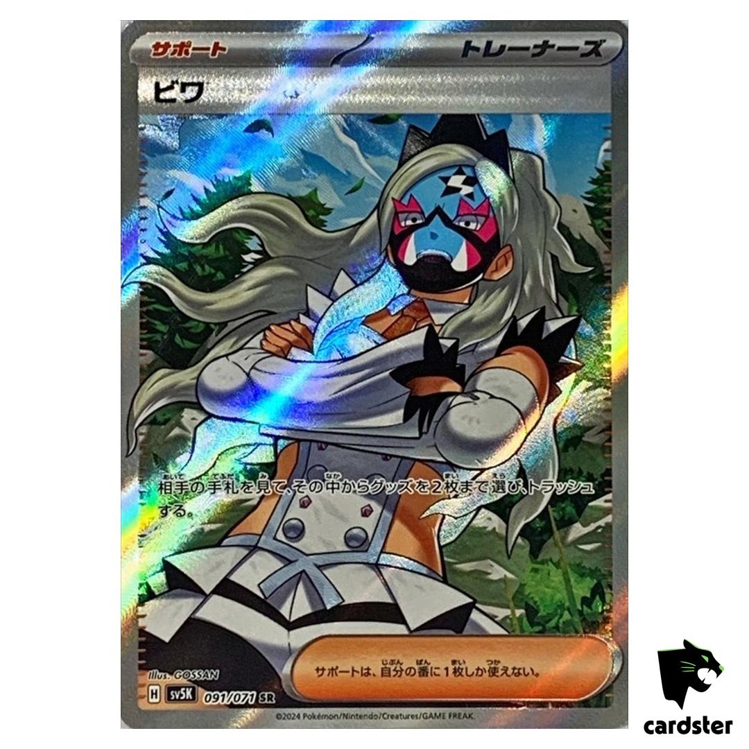 Eri SR SV5K 091/071 Wild Force Pokemon Card Japanese