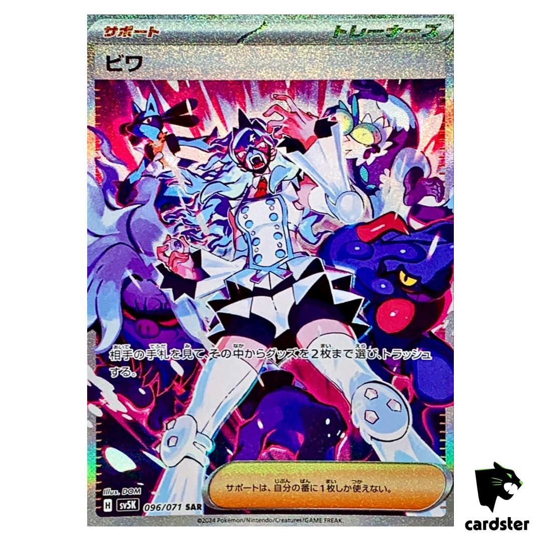 Eri SAR SV5K 096/071 Wild Force Pokemon Card Japanese