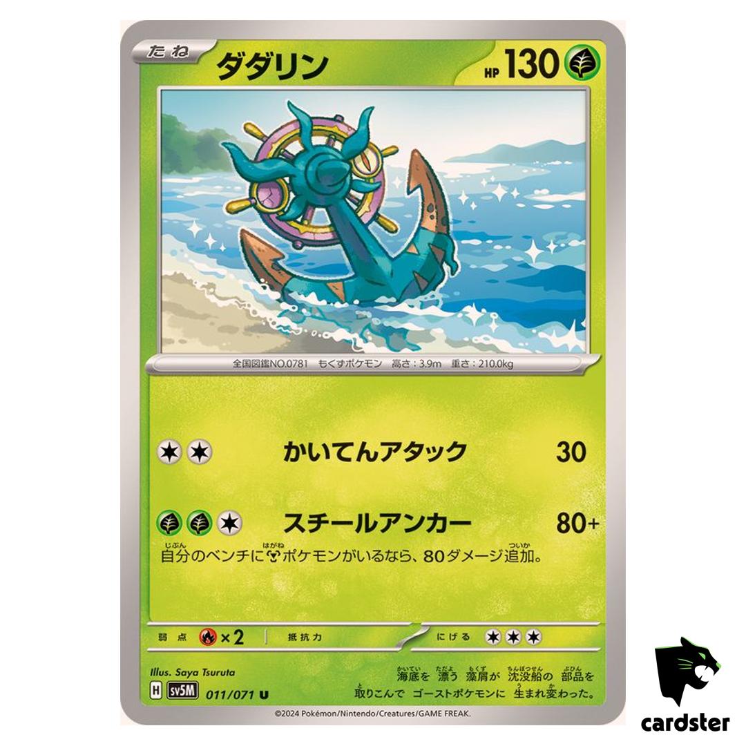 Dhelmise U SV5M 011/071 Cyber Judge Pokemon Card Japanese