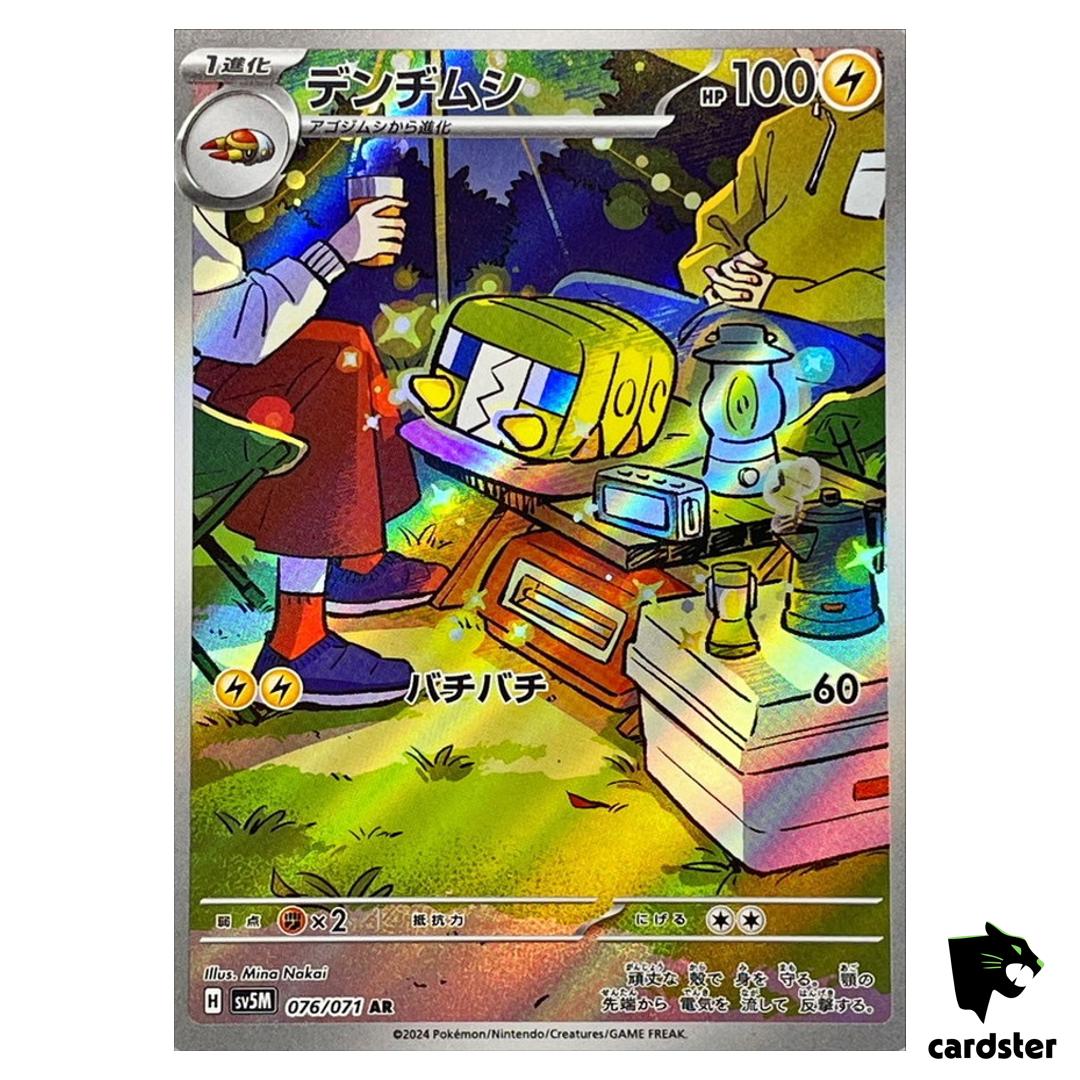 Charjabug [AR] 076/071 SV5M Cyber Judge Pokemon Card Japanese