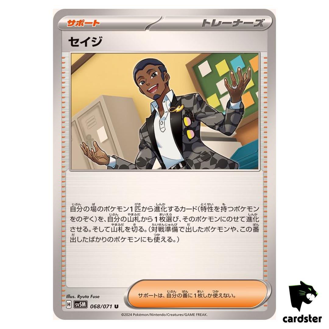 Salvatore U SV5M 068/071 Cyber Judge Pokemon Card Japanese