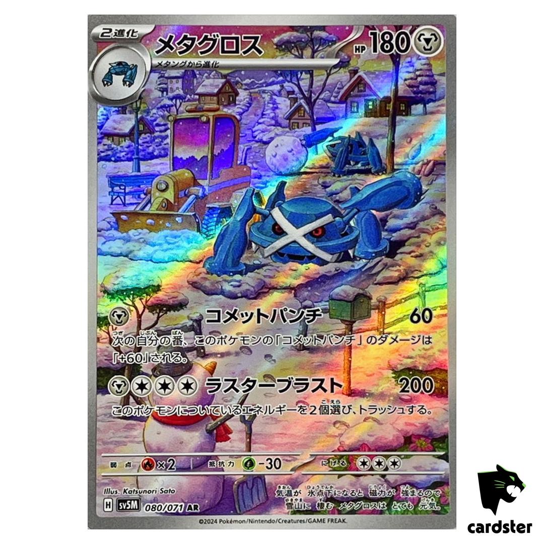 Metagross [AR] 080/071 SV5M Cyber Judge Pokemon Card Japanese