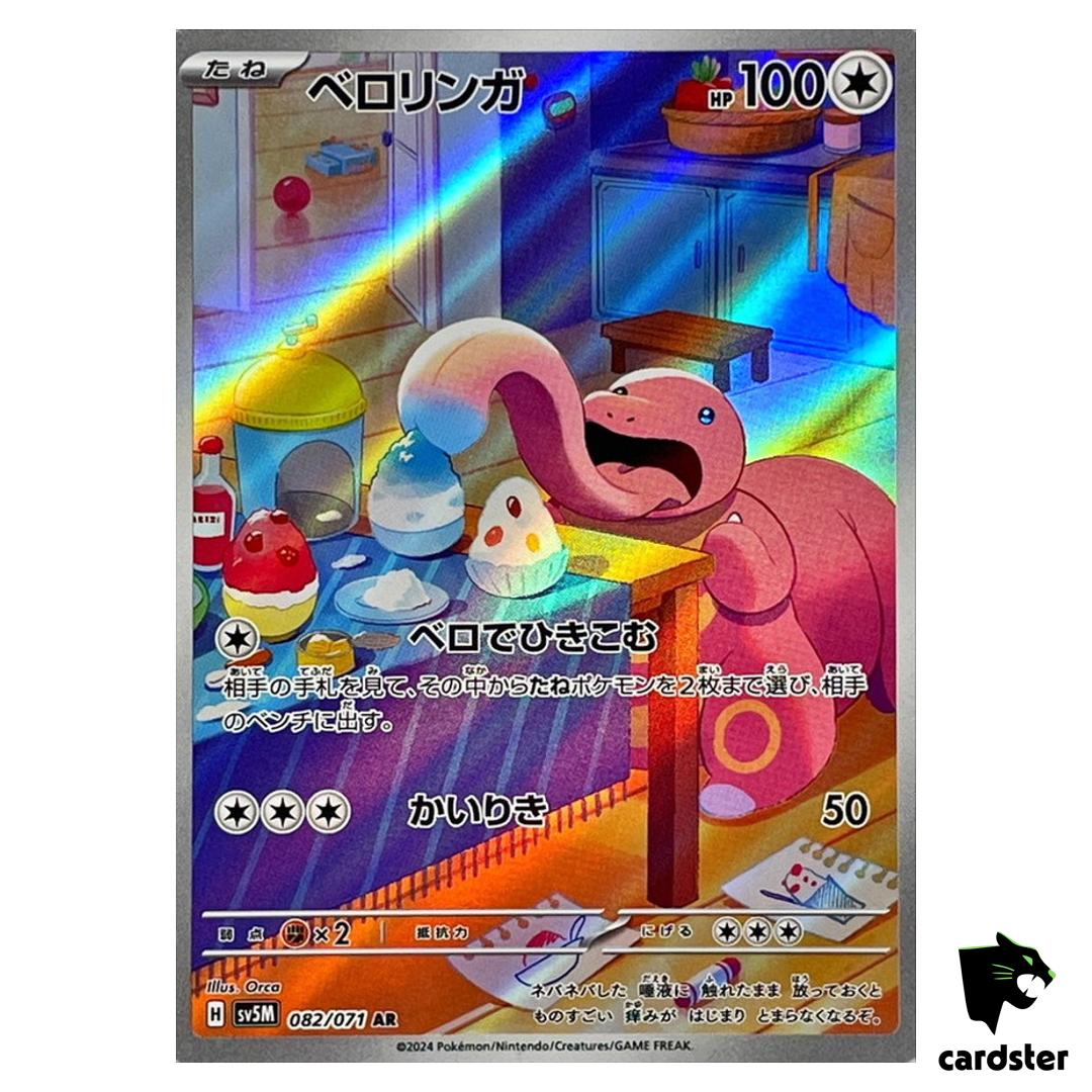 Lickitung [AR] 082/071 SV5M Cyber Judge Pokemon Card Japanese