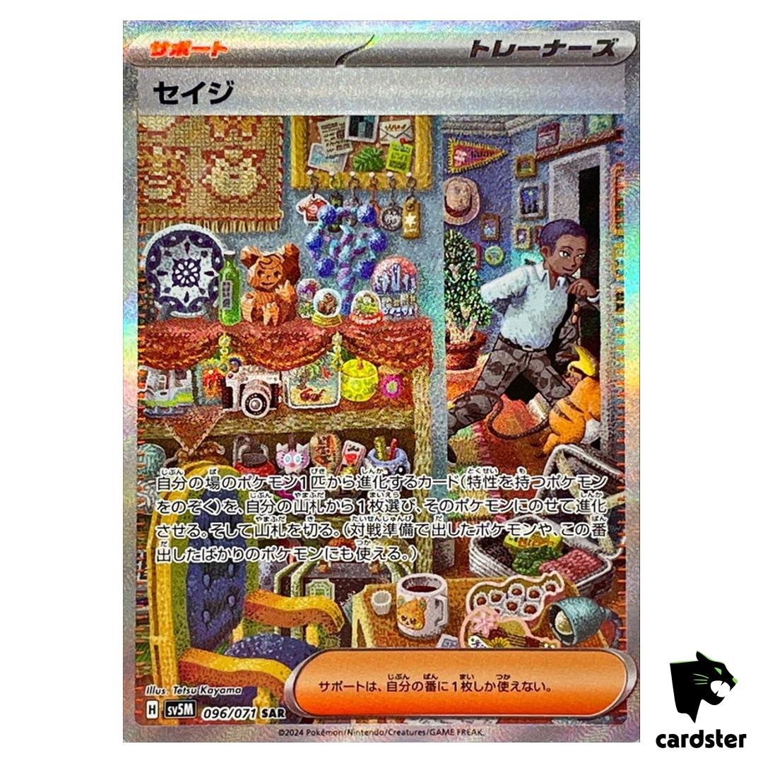 Salvatore SAR SV5M 096/071 Cyber Judge Pokemon Card Japanese