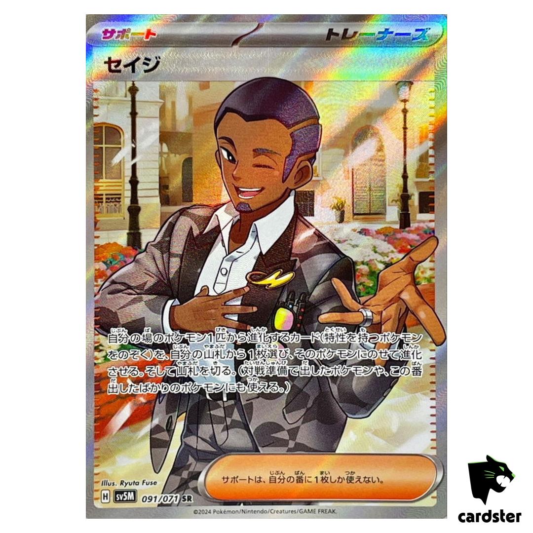 Salvatore SR SV5M 091/071 Cyber Judge Pokemon Card Japanese
