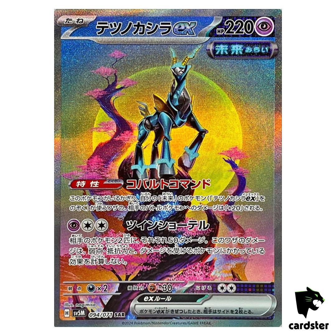 Iron Crown ex SAR SV5M 094/071 Cyber Judge Pokemon Card Japanese