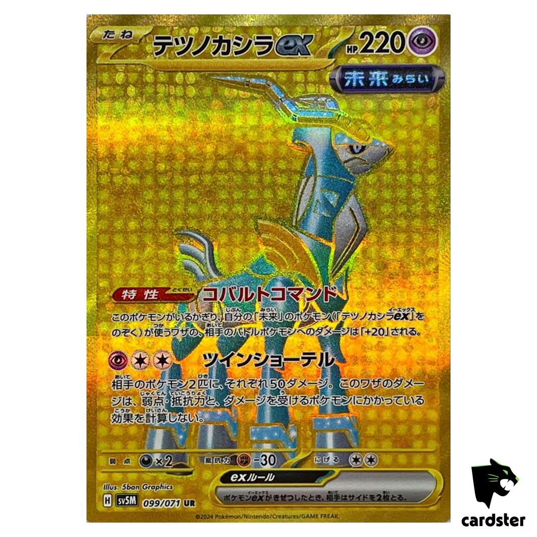 Iron Crown ex UR SV5M 099/071 Cyber Judge Pokemon Card Japanese