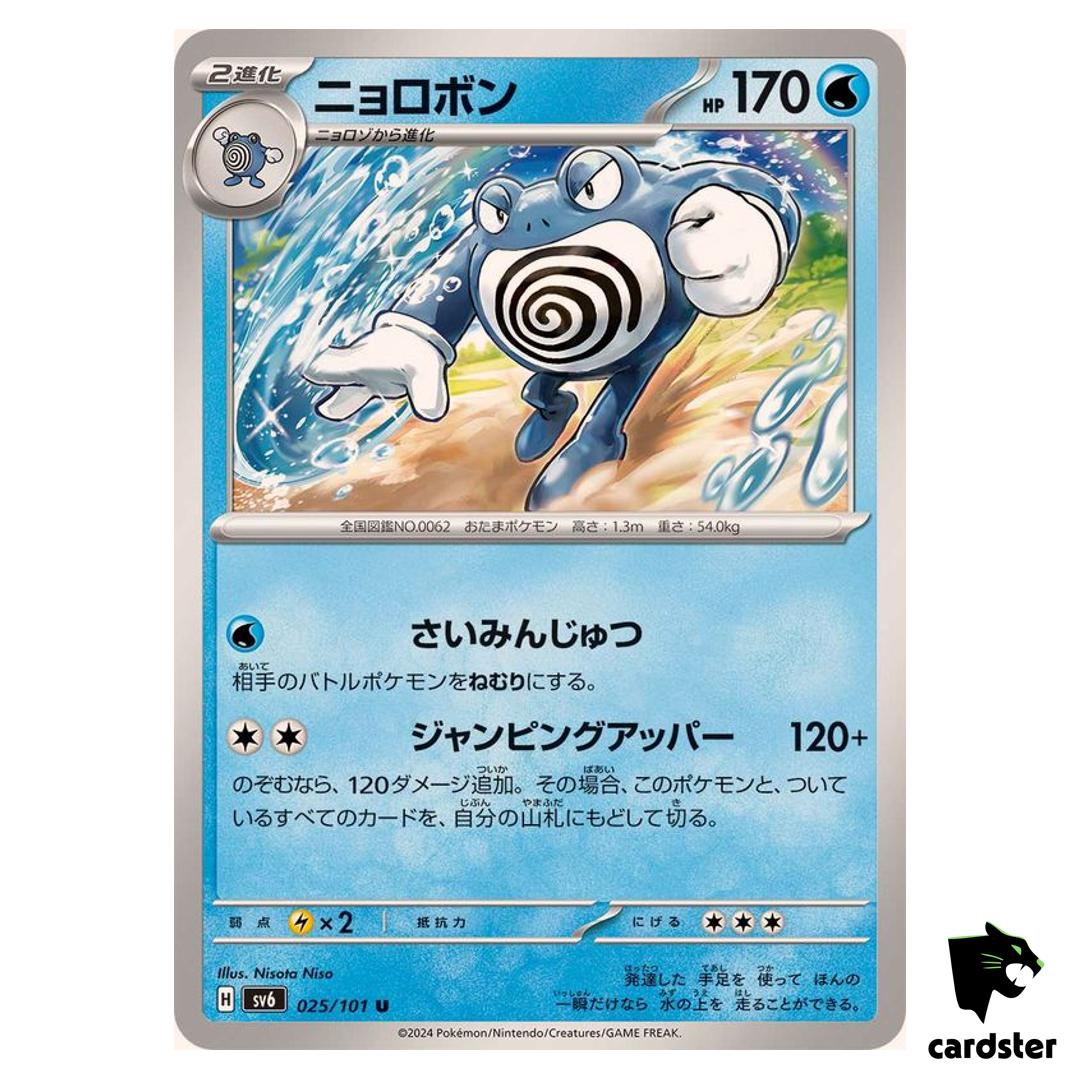 Poliwrath 025/101 U SV6 Mask of Change Pokemon Card Japanese