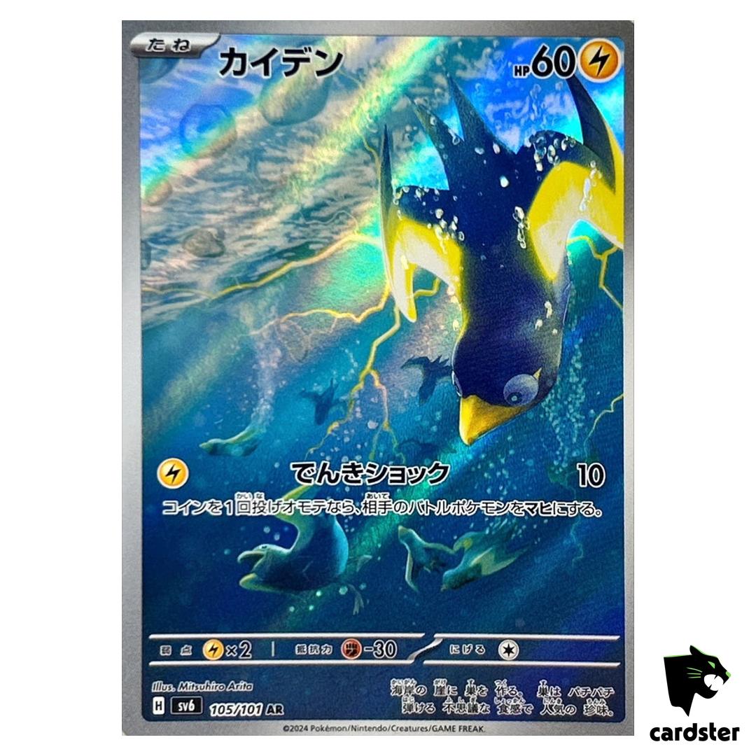 Wattrel [AR] 105/101 SV6 Mask of Change Pokemon Card Japanese