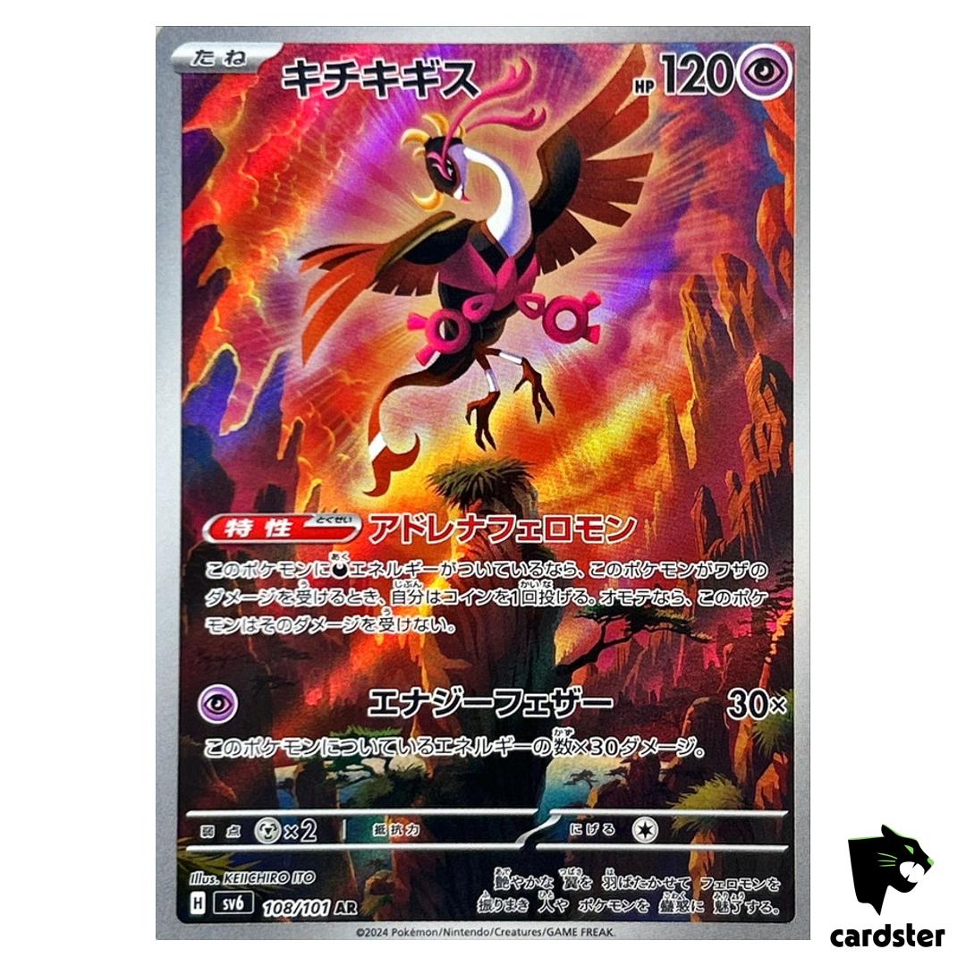 Fezandipiti [AR] 108/101 SV6 Mask of Change Pokemon Card Japanese