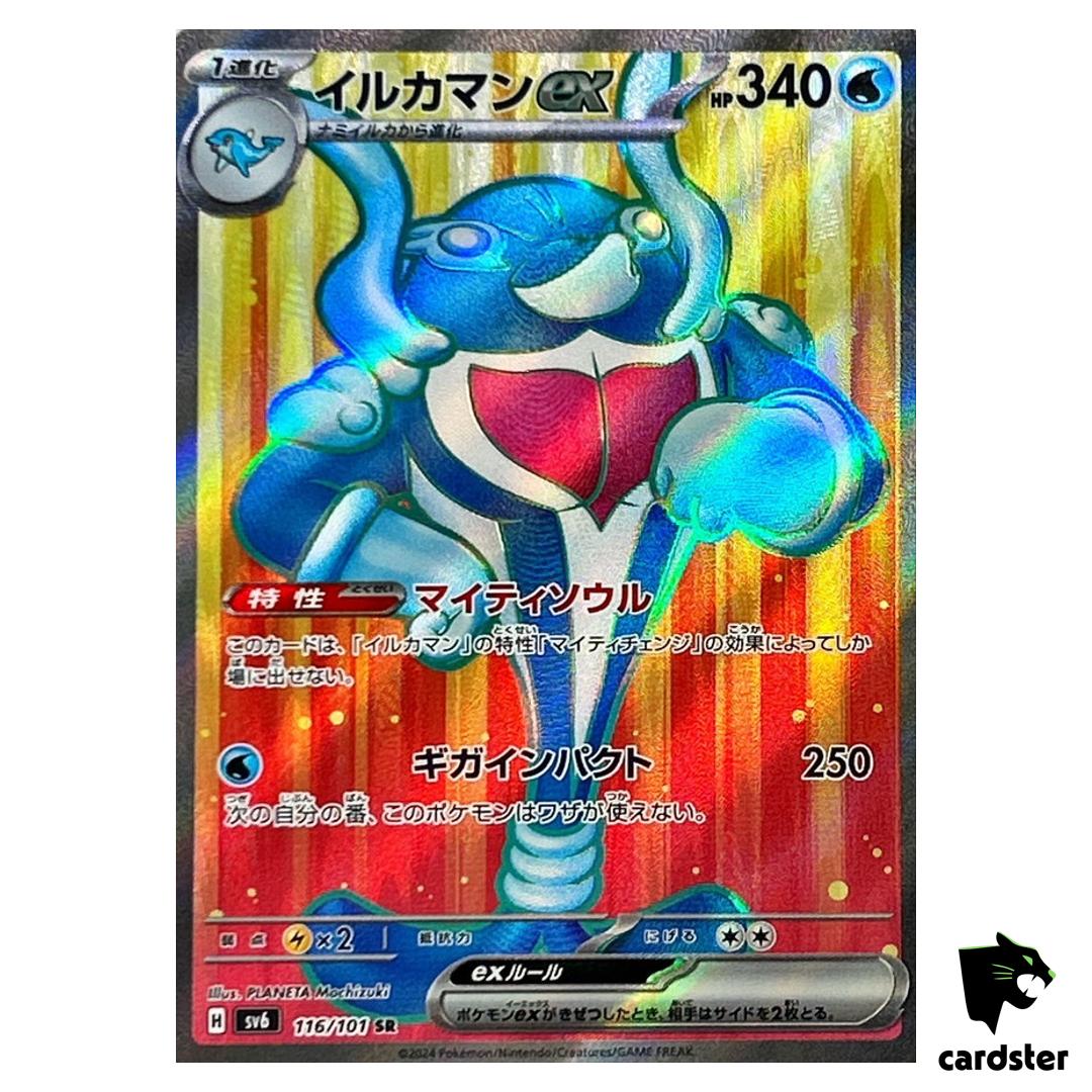 Palafin ex 116/101 SR SV6 Mask of Change Pokemon Card Japanese