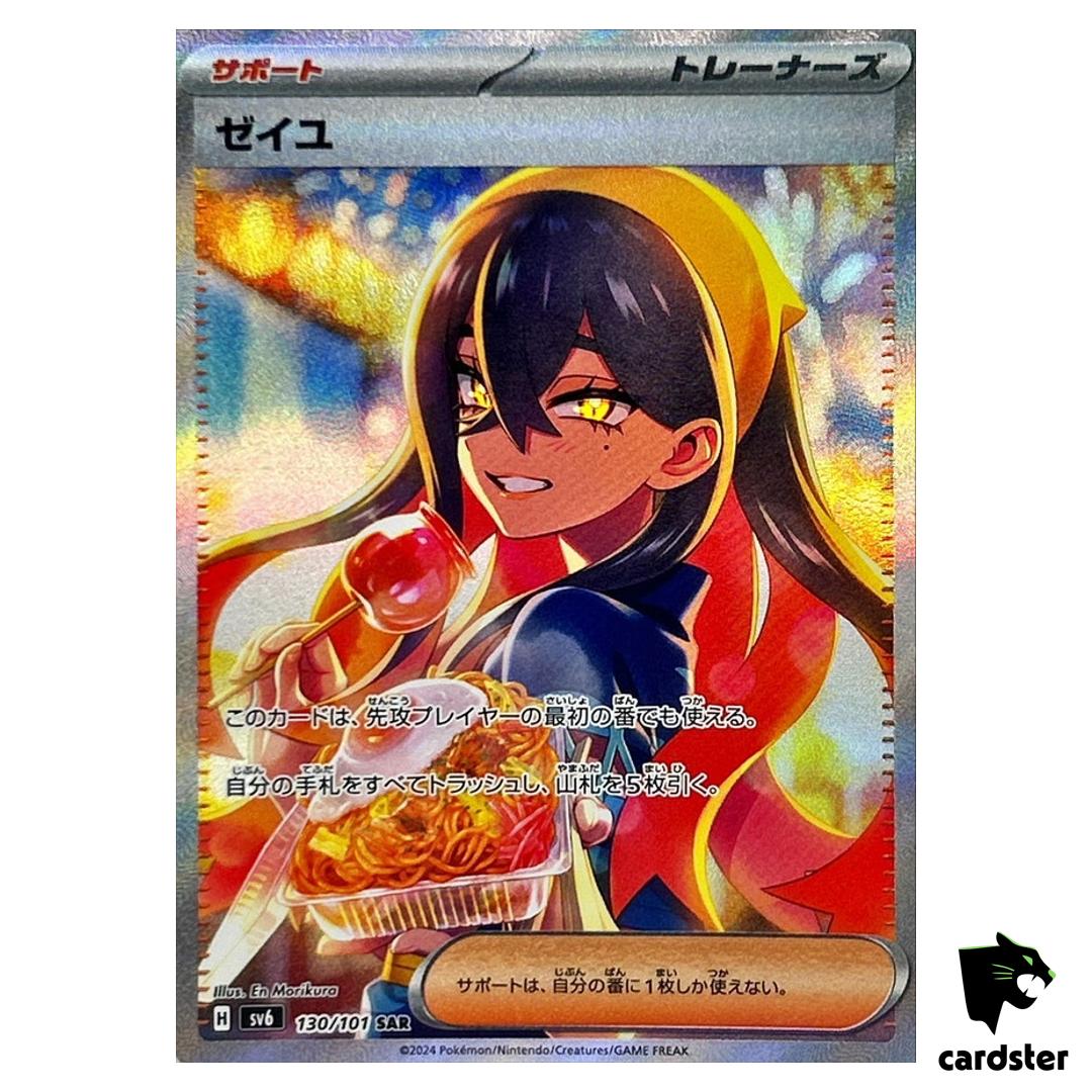 Carmine 130/101 SAR SV6 Mask of Change Pokemon Card Japanese