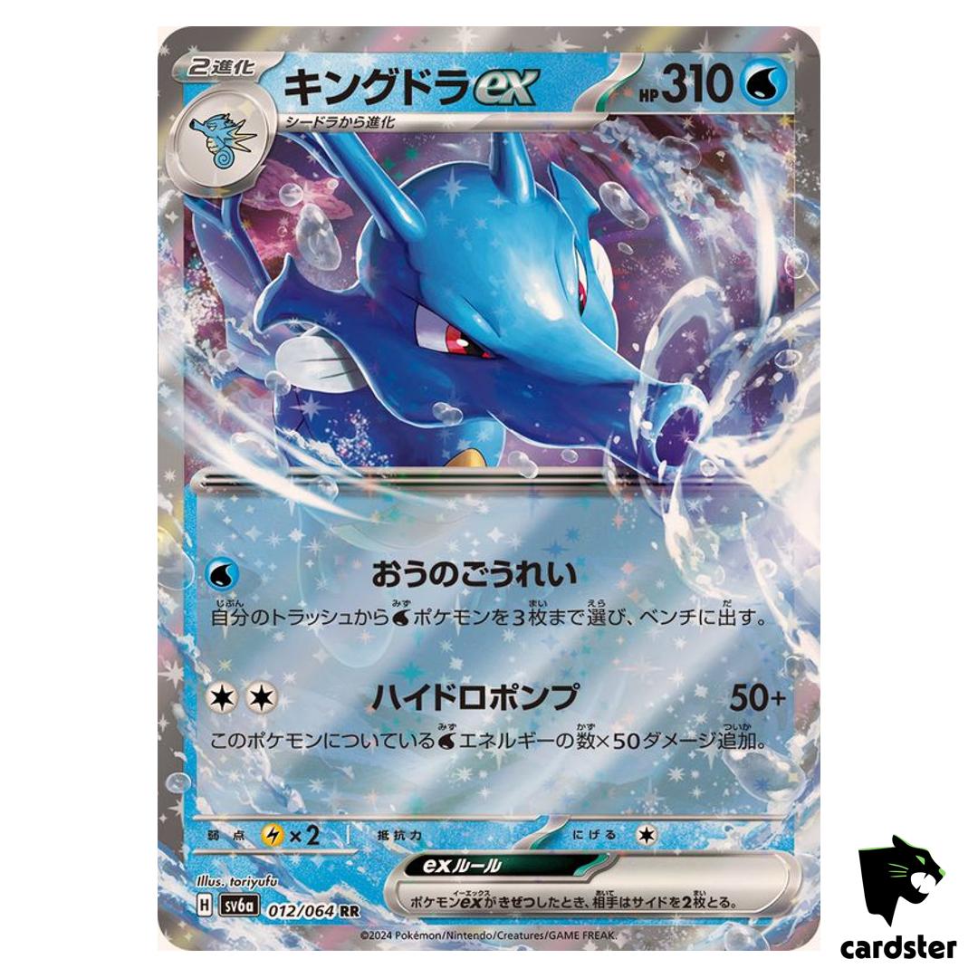 Kingdra 012/064 RR SV6a Night Wanderer Pokemon Card Japanese