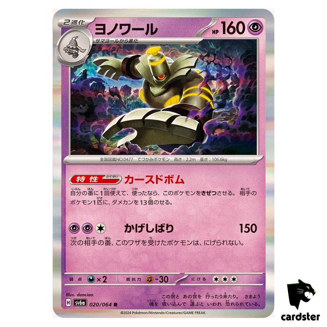 Dusknoir 020/064 R SV6a Night Wanderer Pokemon Card Japanese