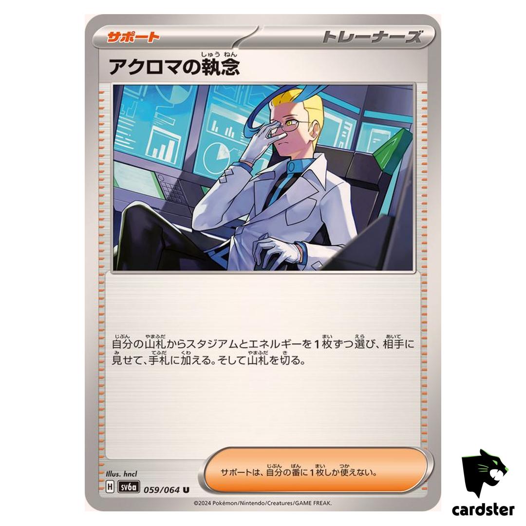 Colress s Tenacity 059/064 U SV6a Night Wanderer Pokemon Card Japanese