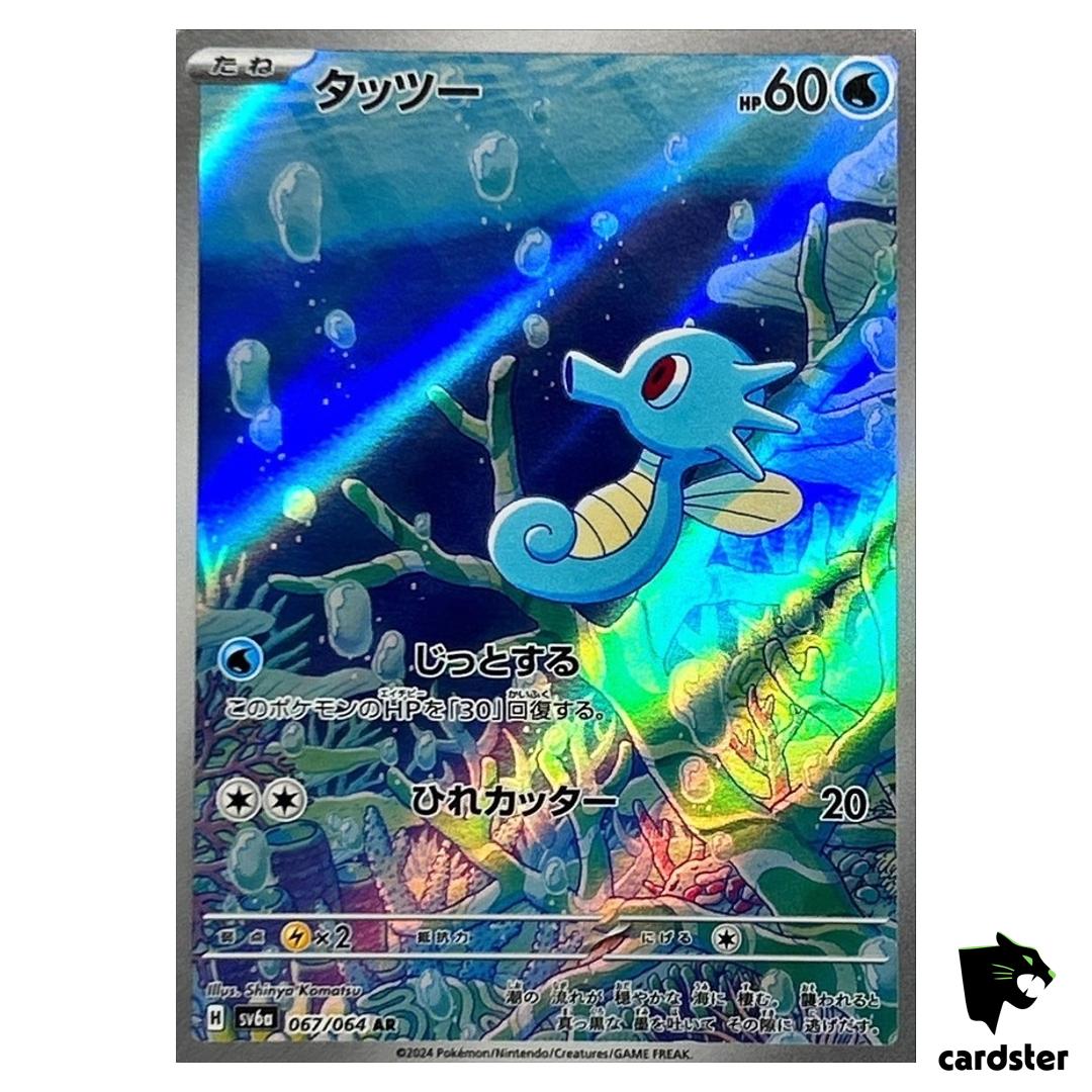Horsea [AR] 067/064 SV6a Night Wanderer Pokemon Card Japanese