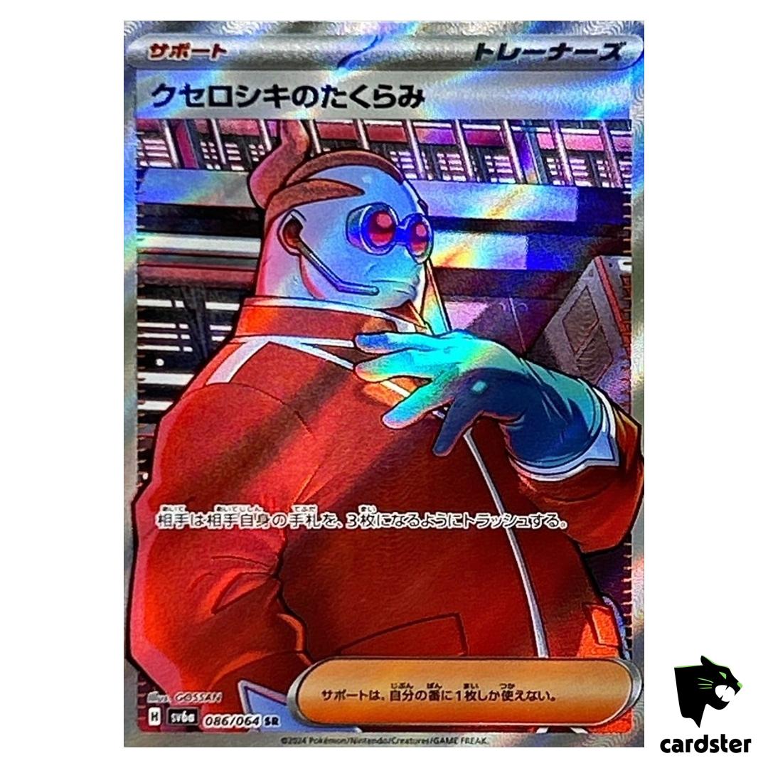 Xerosic s Scheme 086/064 SR SV6a Night Wanderer Pokemon Card Japanese