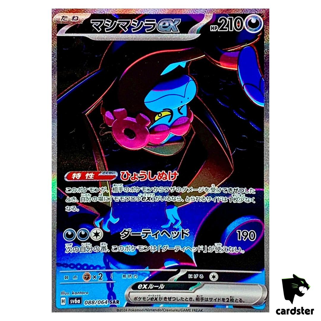 Munkidori 088/064 SAR SV6a Night Wanderer Pokemon Card Japanese