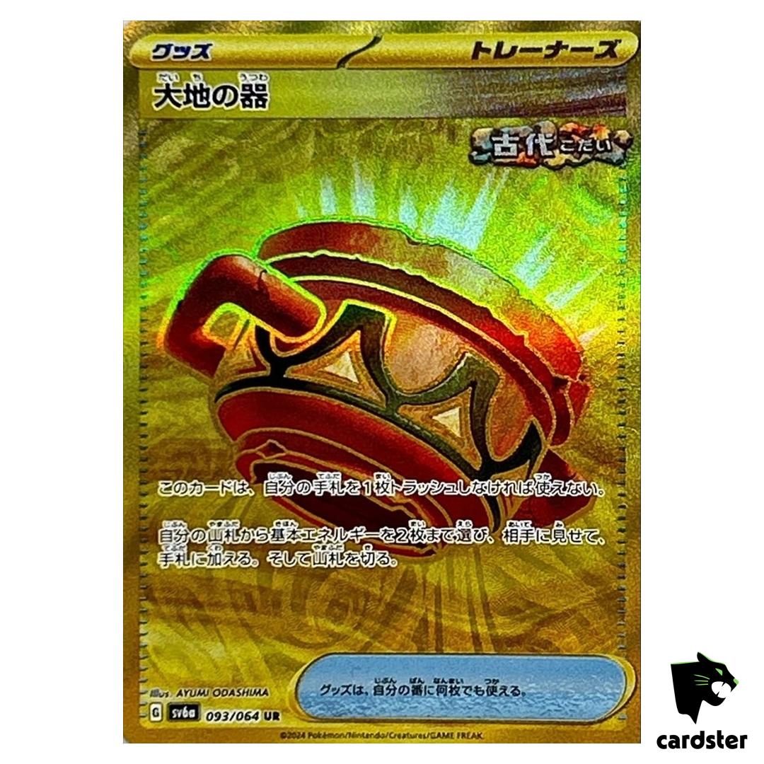 Earthen Vessel 093/064 UR SV6a Night Wanderer Pokemon Card Japanese