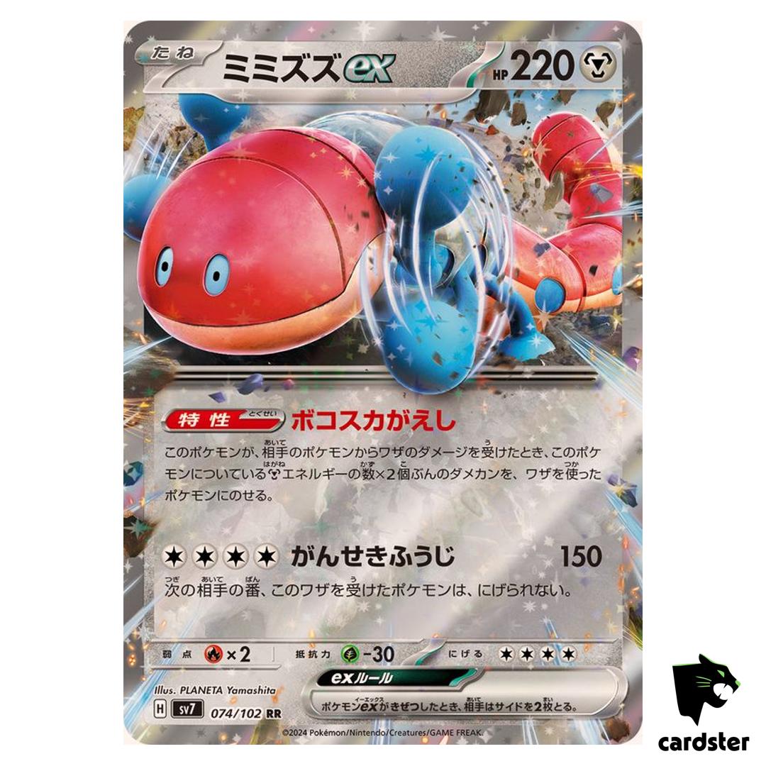 Orthworm [RR] 074/102 SV7 Stellar Miracle Pokemon Card Japanese