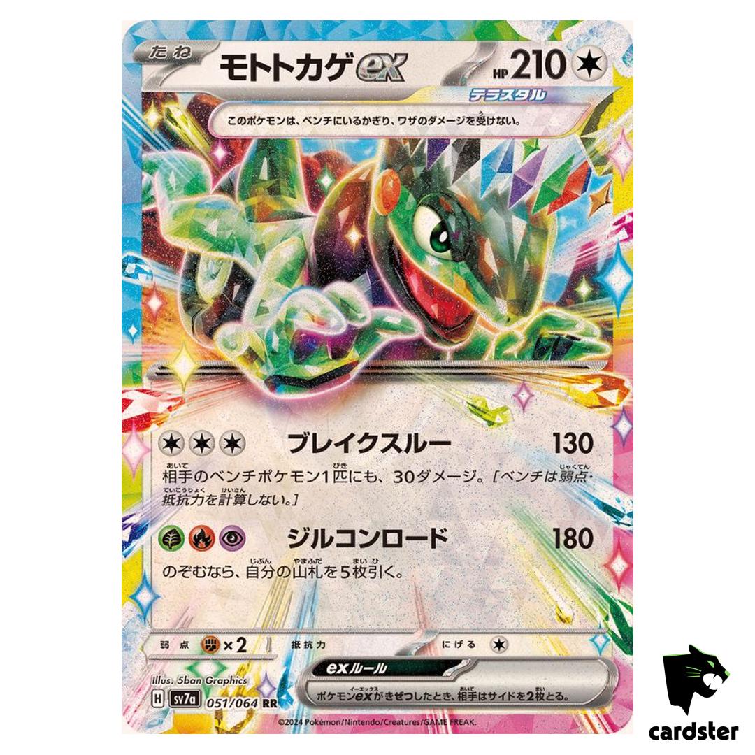 Cyclizar ex [RR] 051/064 SV7a Paradise Dragona Pokemon Card Japanese