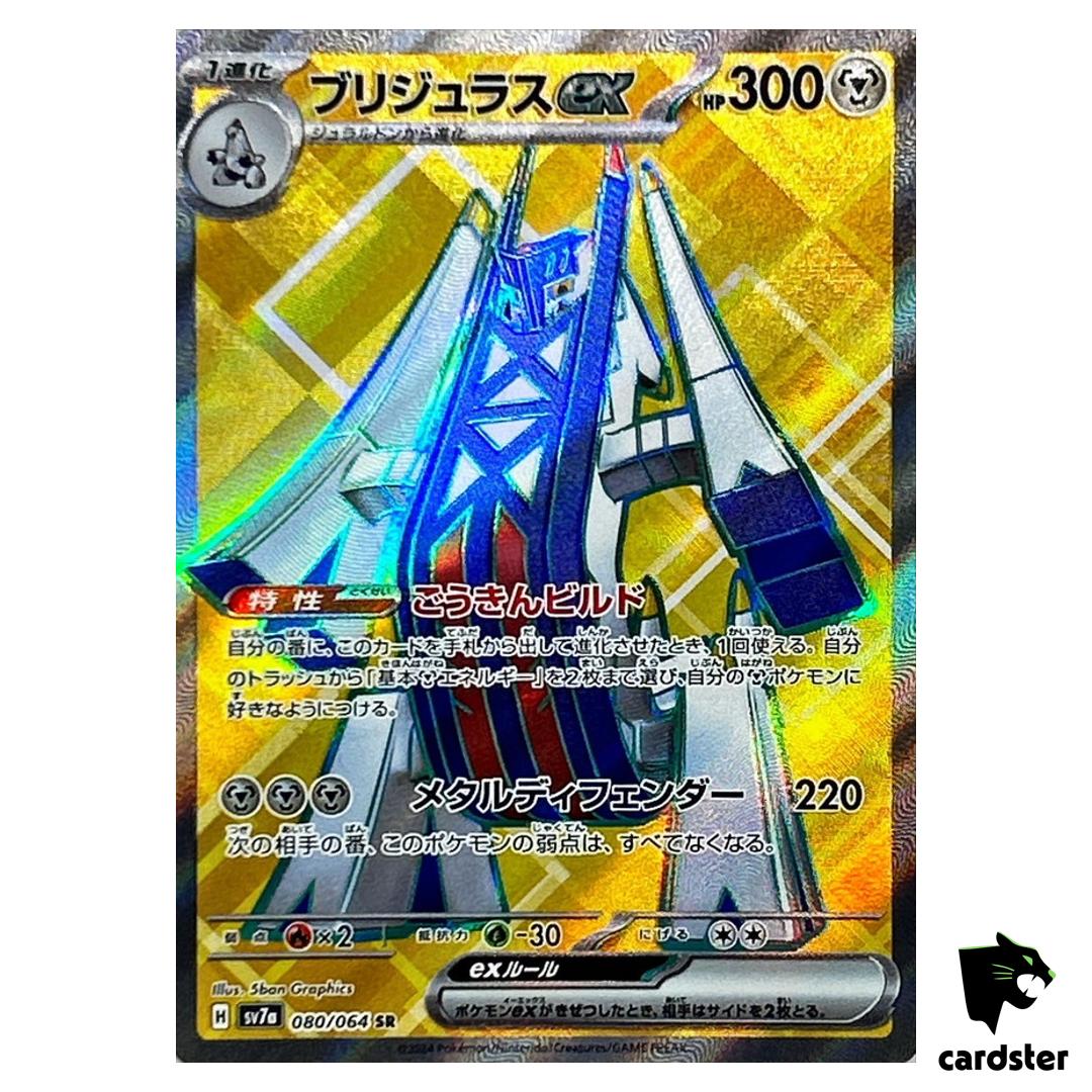 Archaludon ex [SR] 080/064 SV7a Paradise Dragona Pokemon Card Japanese