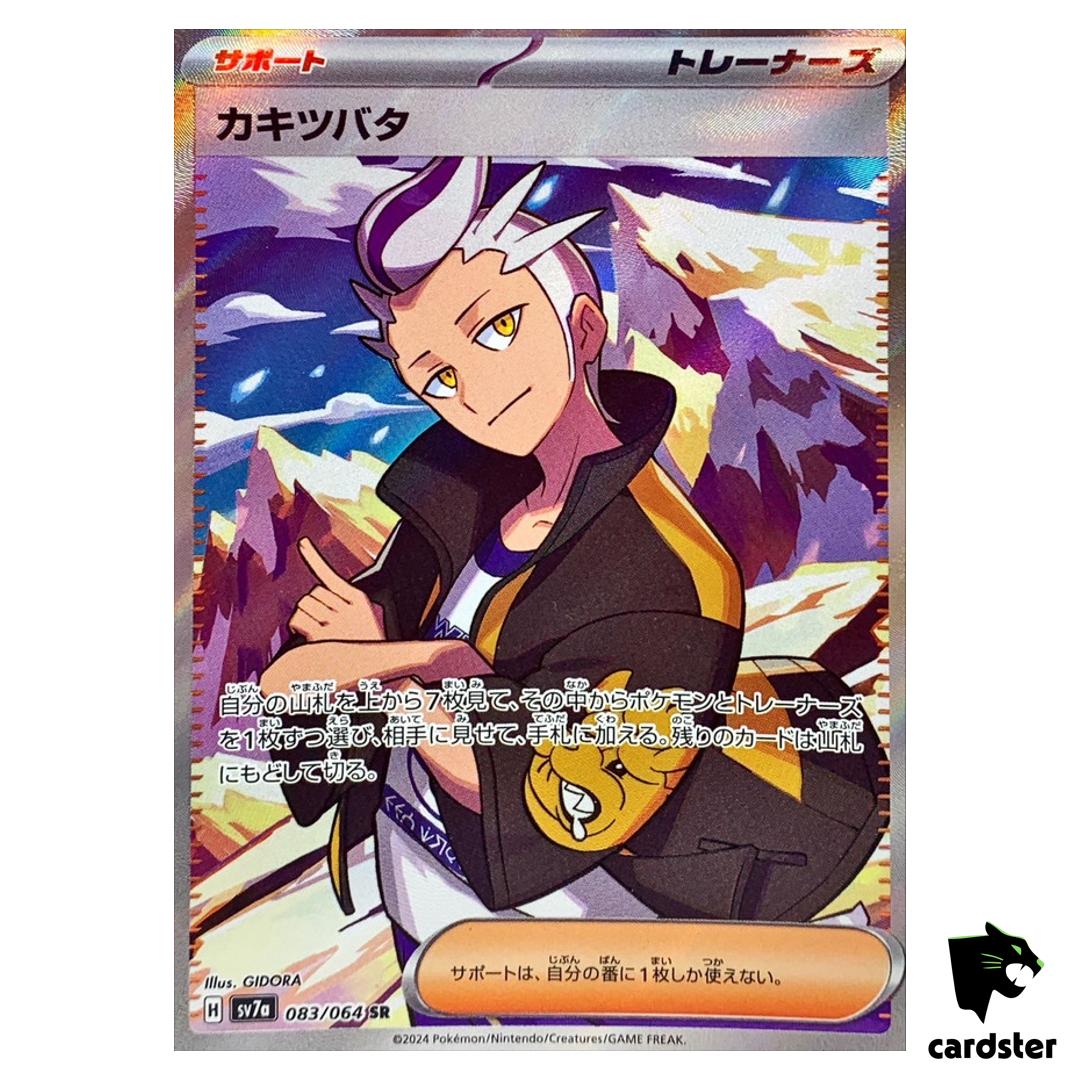 Drayton [SR] 083/064 SV7a Paradise Dragona Pokemon Card Japanese