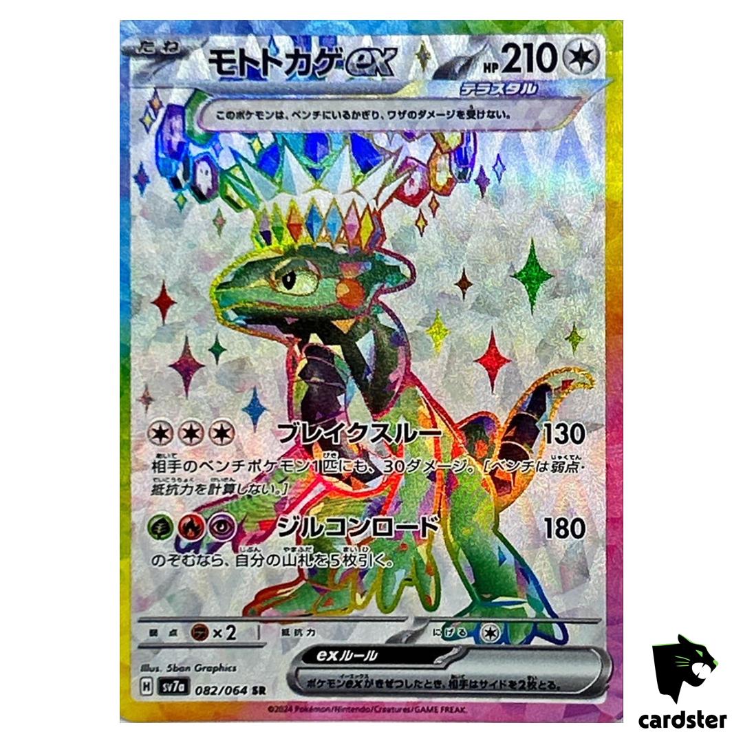 Cyclizar ex [SR] 082/064 SV7a Paradise Dragona Pokemon Card Japanese