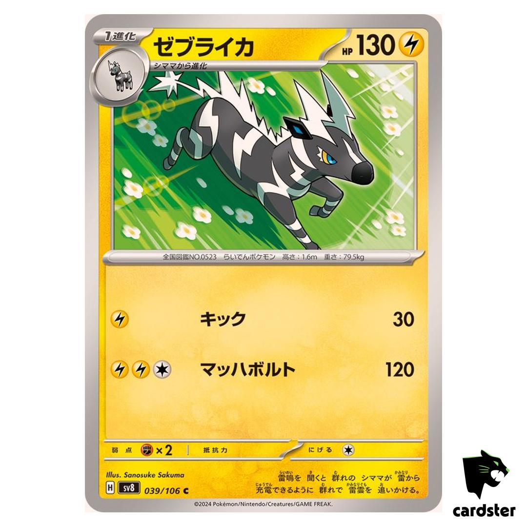 Zebstrika [C] 039/106 SV8 Super Electric Breaker Pokemon Card Japanese