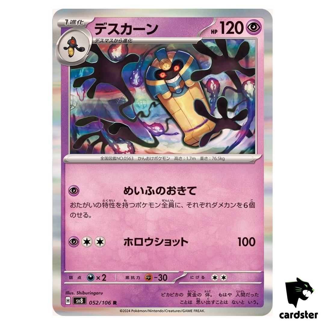 Cofagrigus [R] 052/106 SV8 Super Electric Breaker Pokemon Card Japanese