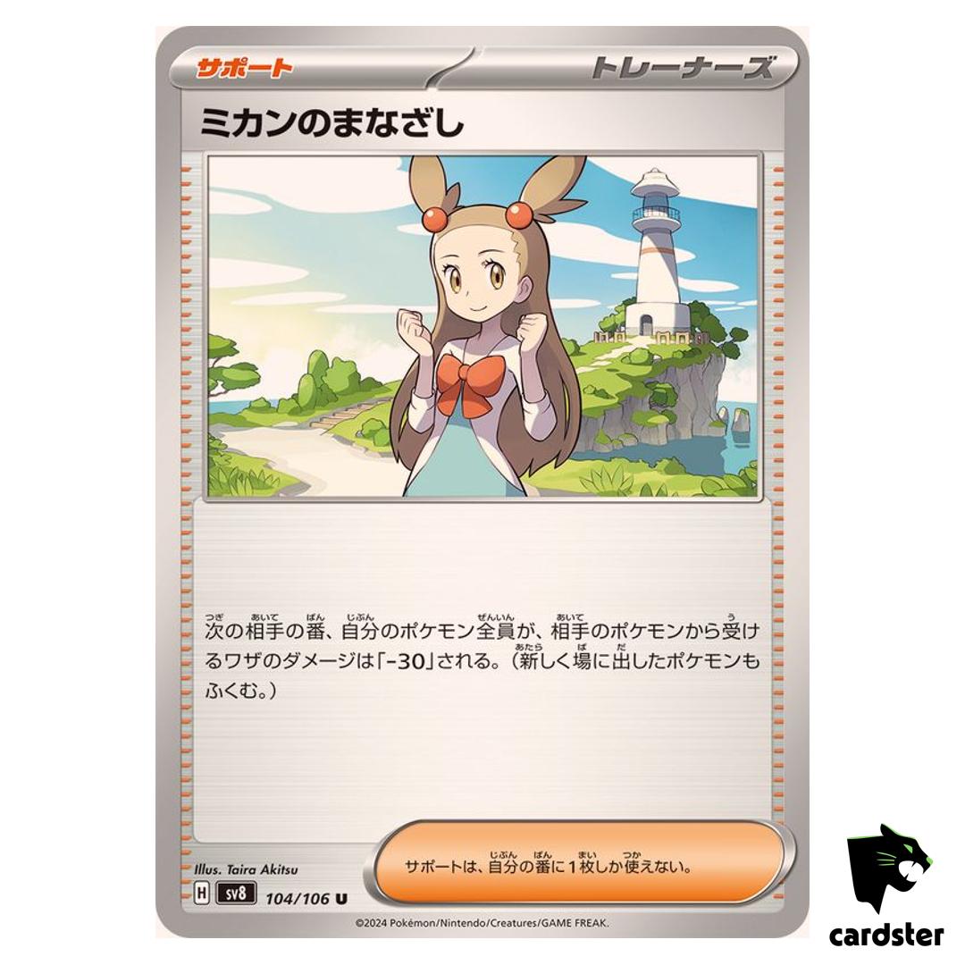 Jasmine s Gaze [U] 104/106 SV8 Super Electric Breaker Pokemon Card Japanese
