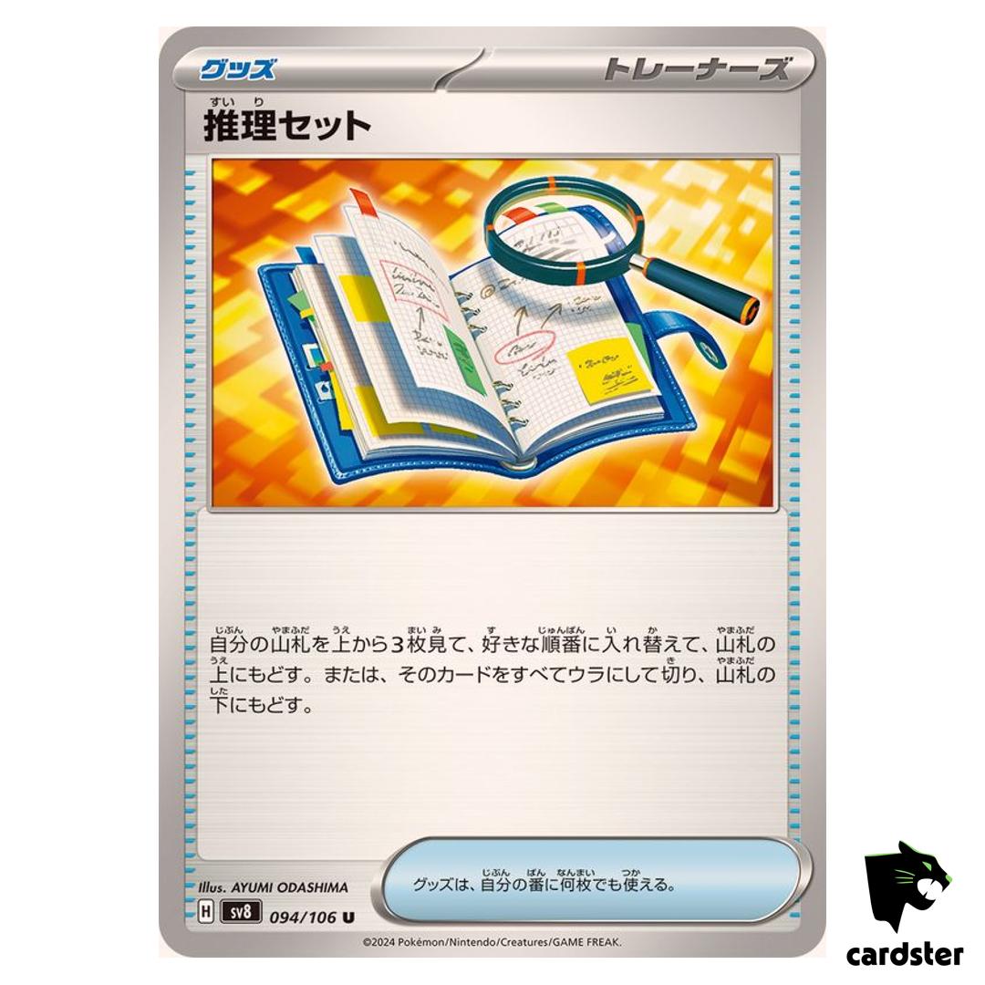 Deduction Kit [U] 094/106 SV8 Super Electric Breaker Pokemon Card Japanese