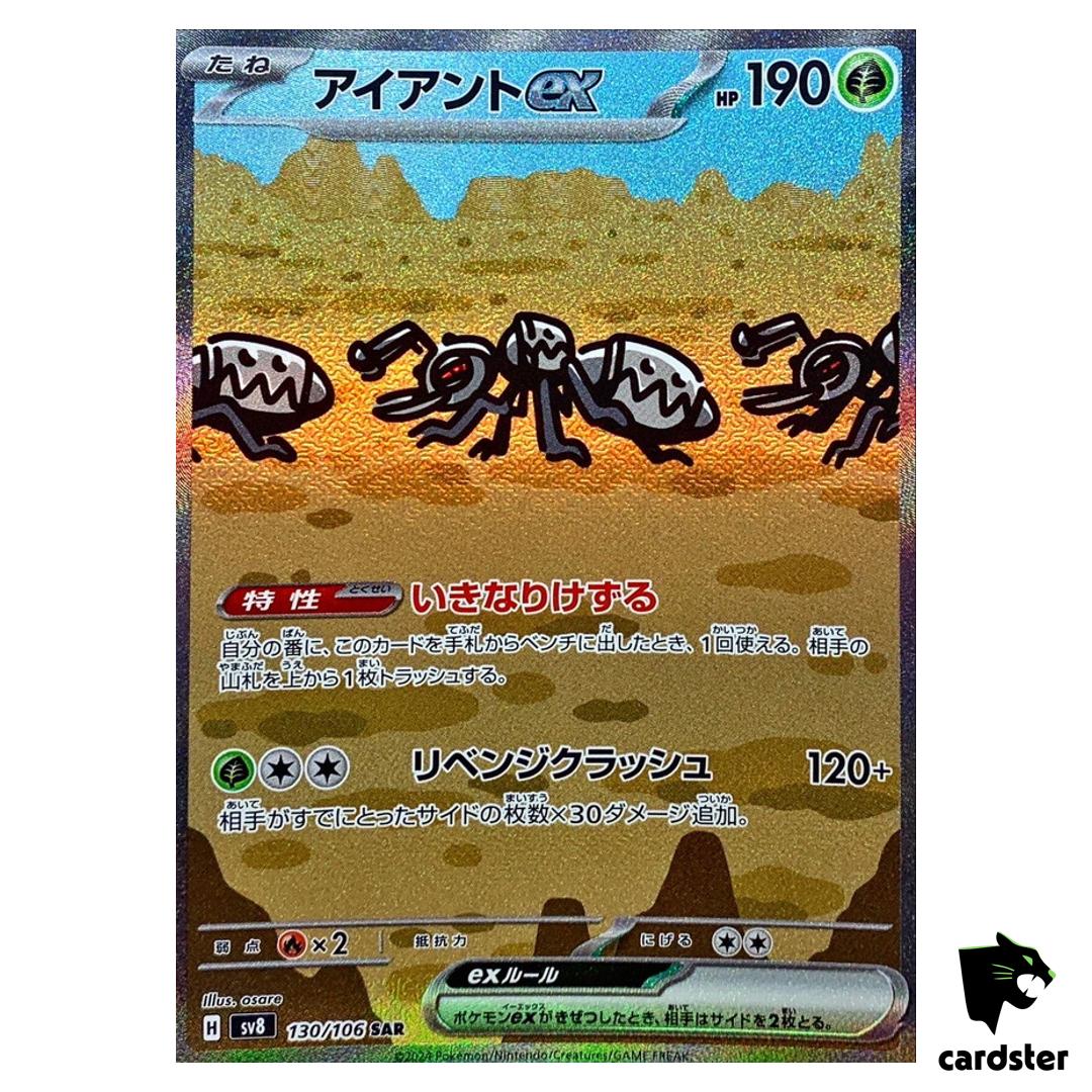 Durant [SAR] 130/106 SV8 Super Electric Breaker Pokemon Card Japanese