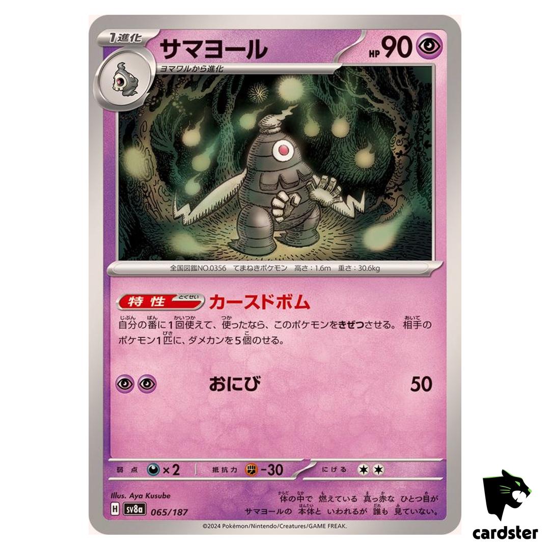 Dusclops 065/187 SV8a Terastal Festival Pokemon Japanese