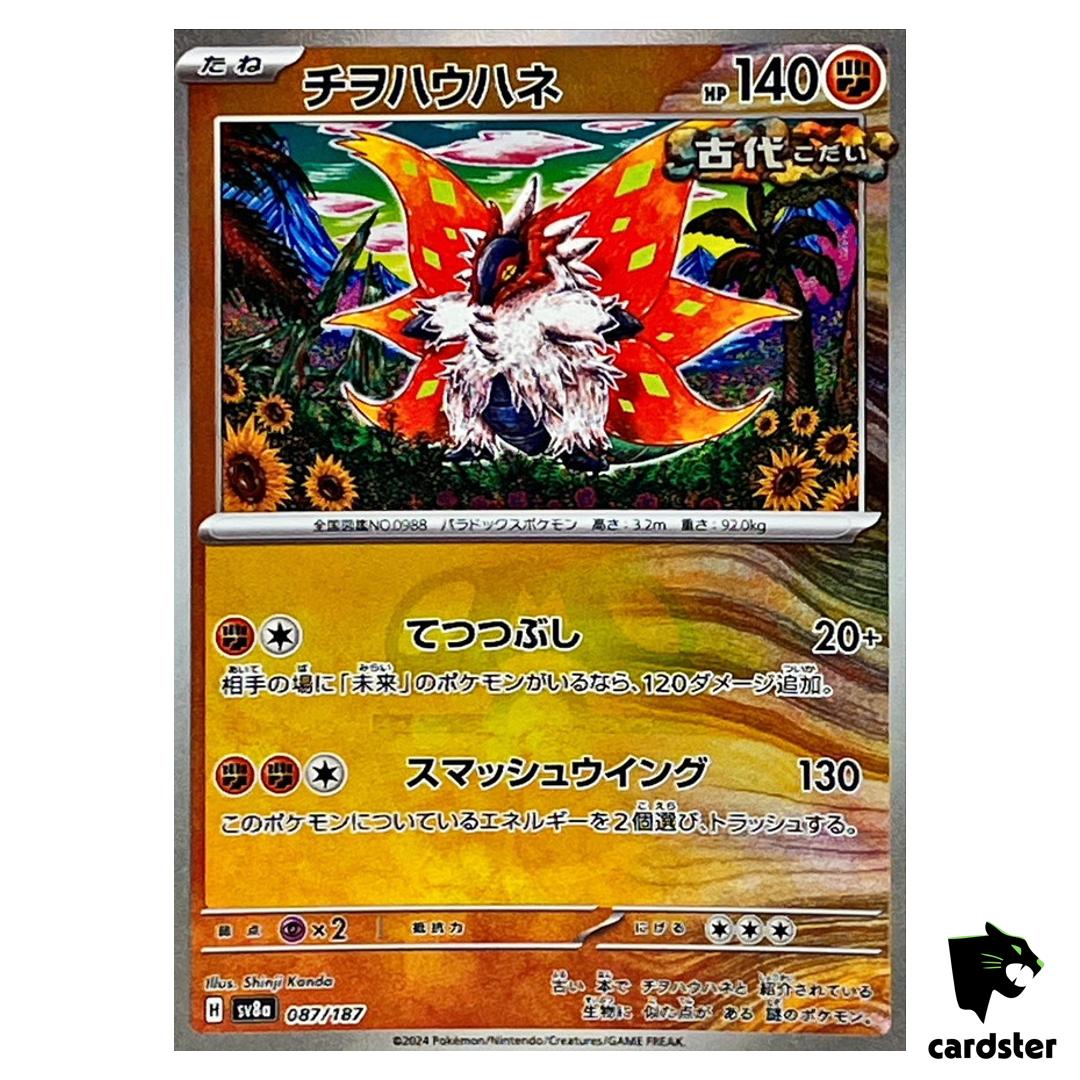 Slither Wing [Master Ball Reverse Holo] 087/187 SV8a Terastal Fest Pokemon