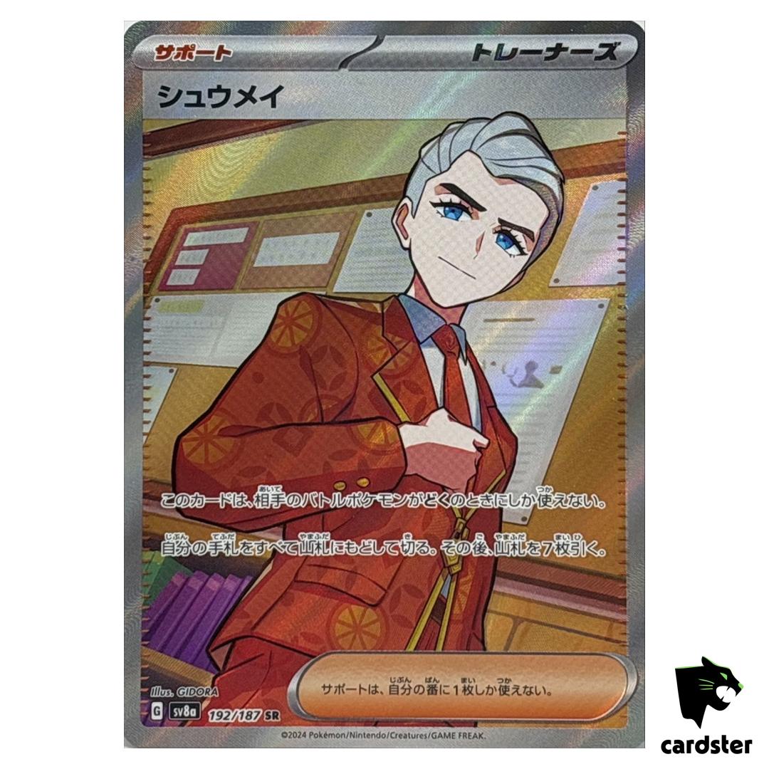 Atticus [SR] 192/187 SV8a Terastal Festival Pokemon Japanese