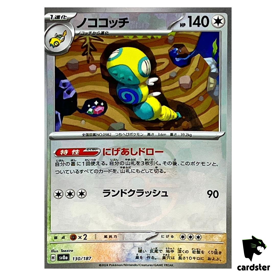 Dudunsparce [Master Ball Reverse Holo] 130/187 SV8a Terastal Fest Pokemon