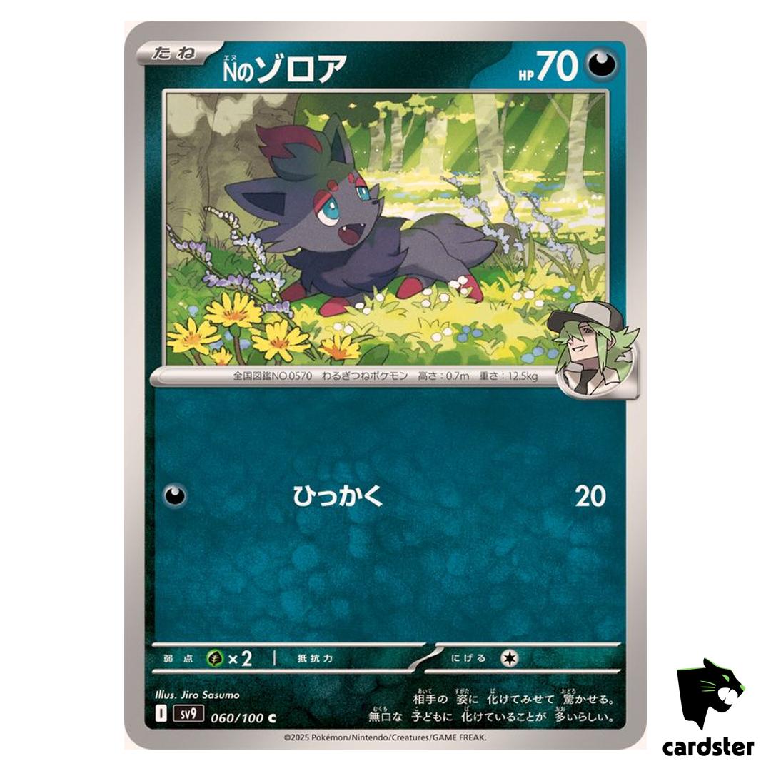 N s Zorua [C] 060/100 SV9 Battle Partners Pokemon Japanese