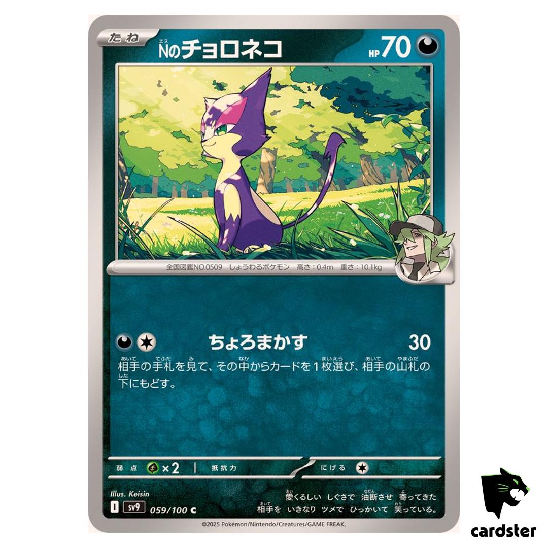 N s Purrloin [C] 059/100 SV9 Battle Partners Pokemon Japanese