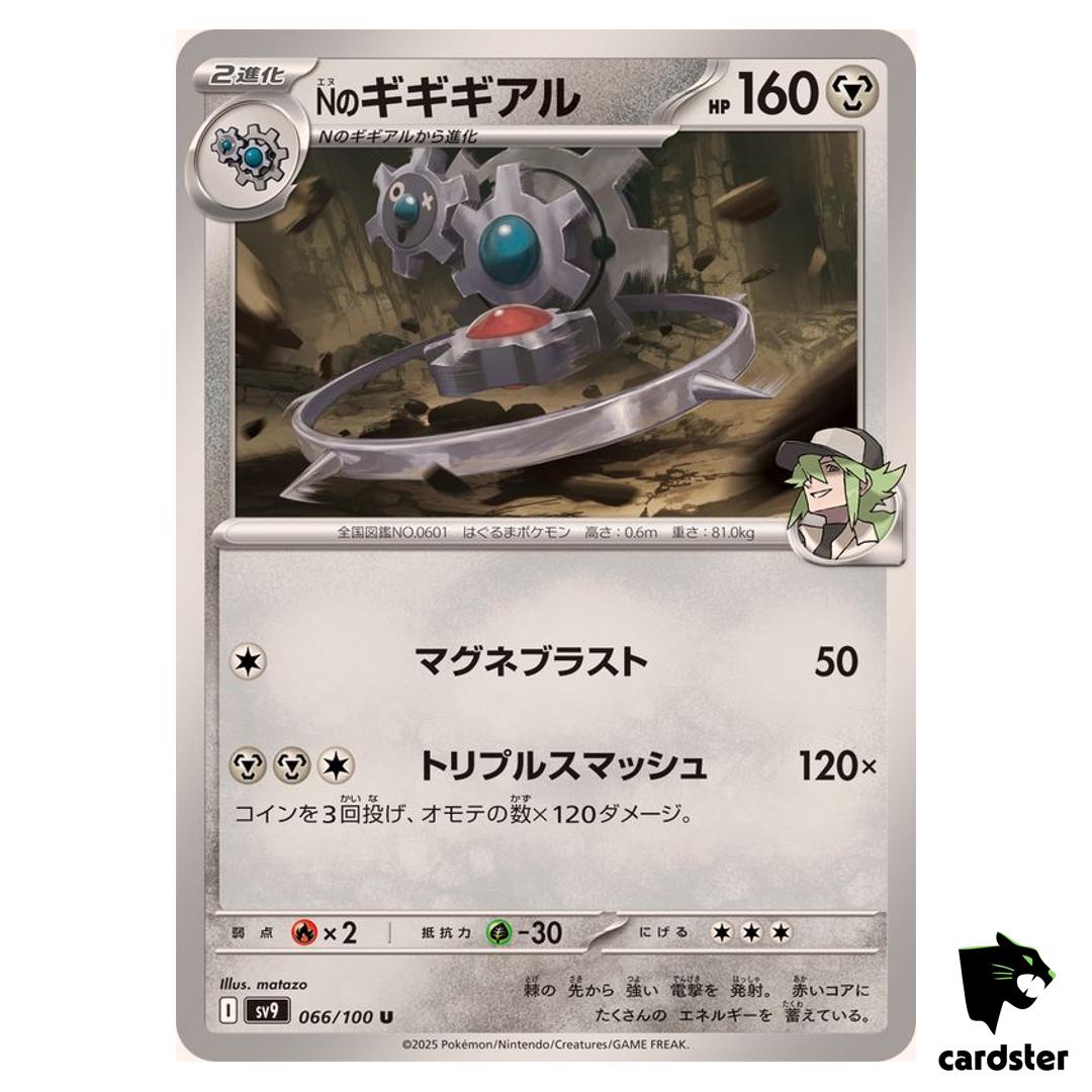 N s Klinklang [U] 066/100 SV9 Battle Partners Pokemon Japanese