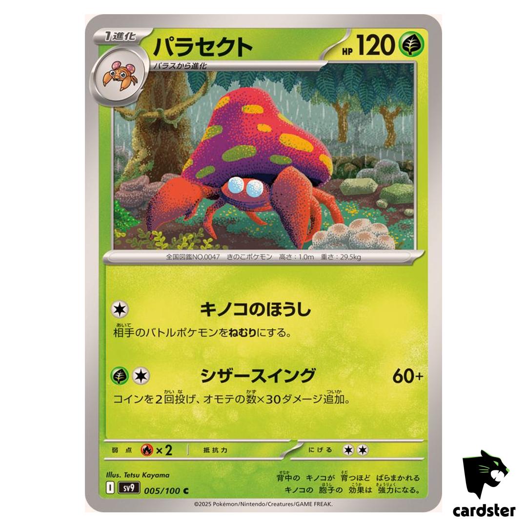 Parasect [C] 005/100 SV9 Battle Partners Pokemon Japanese