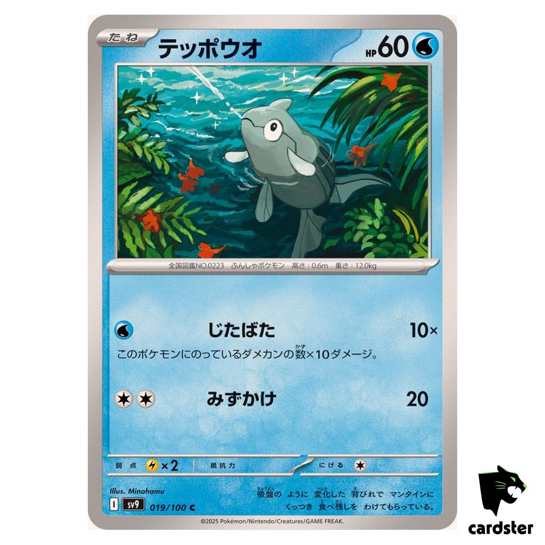 Remoraid [C] 019/100 SV9 Battle Partners Pokemon Japanese